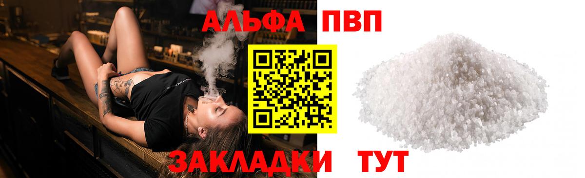 Alpha-PVP мука  Альфа ПВП СК КРИС  Вход с VPN  А ПВП Crystall  Великие Луки 