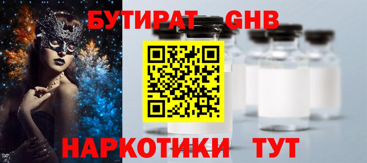 БУТИРАТ Butirat  Вход с VPN  Великие Луки 