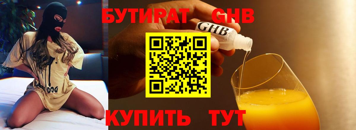 Бутират бутандиол Великие Луки