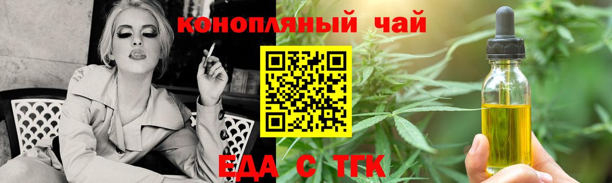 Великие Луки  Еда ТГК конопля  Вход с VPN 