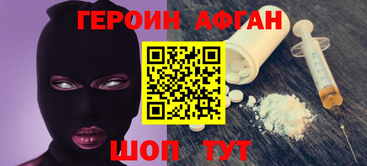 Великие Луки  ГЕРОИН герыч  ГЕРОИН  Вход с VPN 