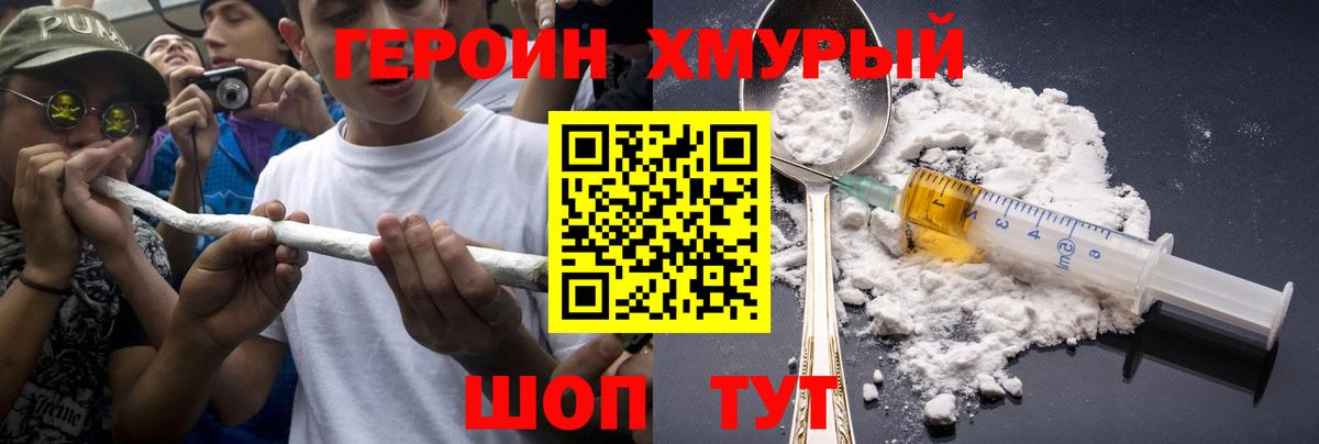ГЕРОИН Heroin Великие Луки