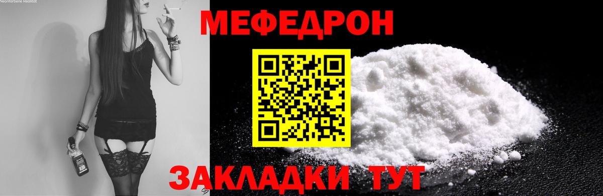 Меф мяу мяу  Великие Луки