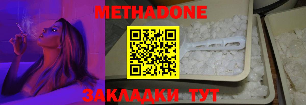 МЕТАДОН methadone  МЕТАДОН methadone  Великие Луки  Вход с VPN 