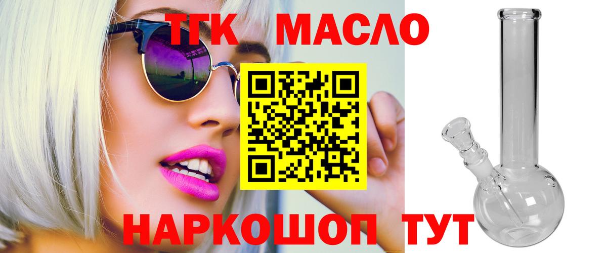 Дистиллят ТГК THC oil Великие Луки