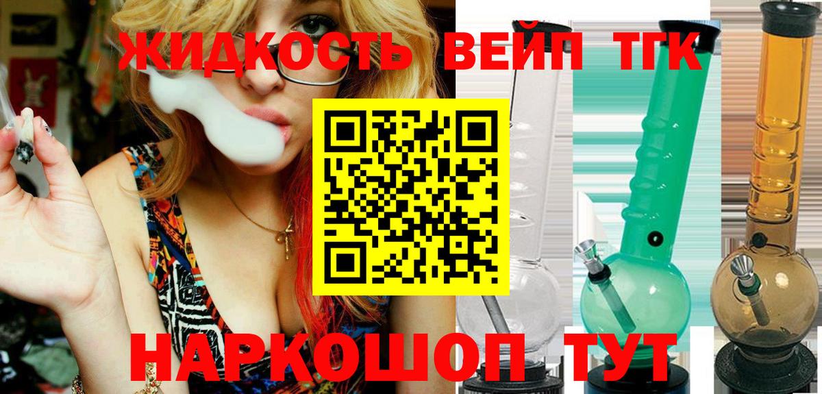 Великие Луки  ТГК вейп  Вход с VPN 